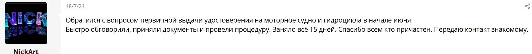 Кто поможет сделать лодочные права на моторное судно в ГИМС?